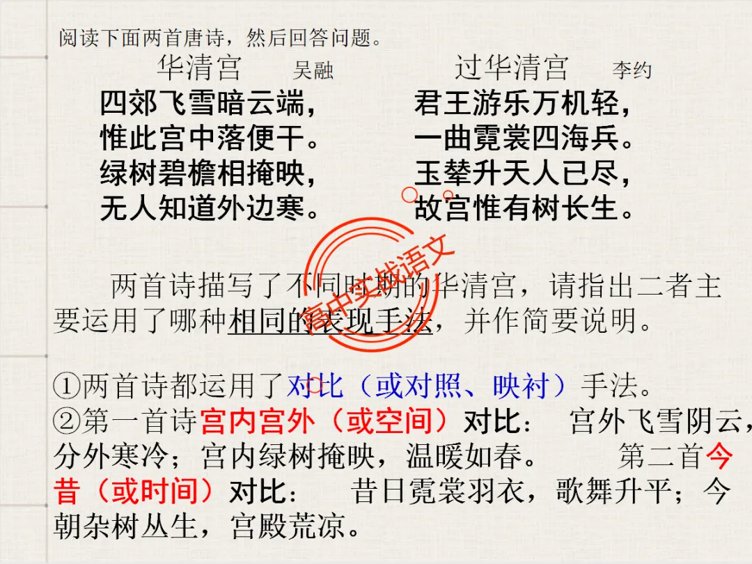 【对标2026+2025古诗真题】【古诗比较鉴赏】热考题型一课讲透!-第80张图片-四季读书网 【对标2026+2025古诗真题】【古诗比较鉴赏】热考题型一课讲透!-第80张图片-四季读书网