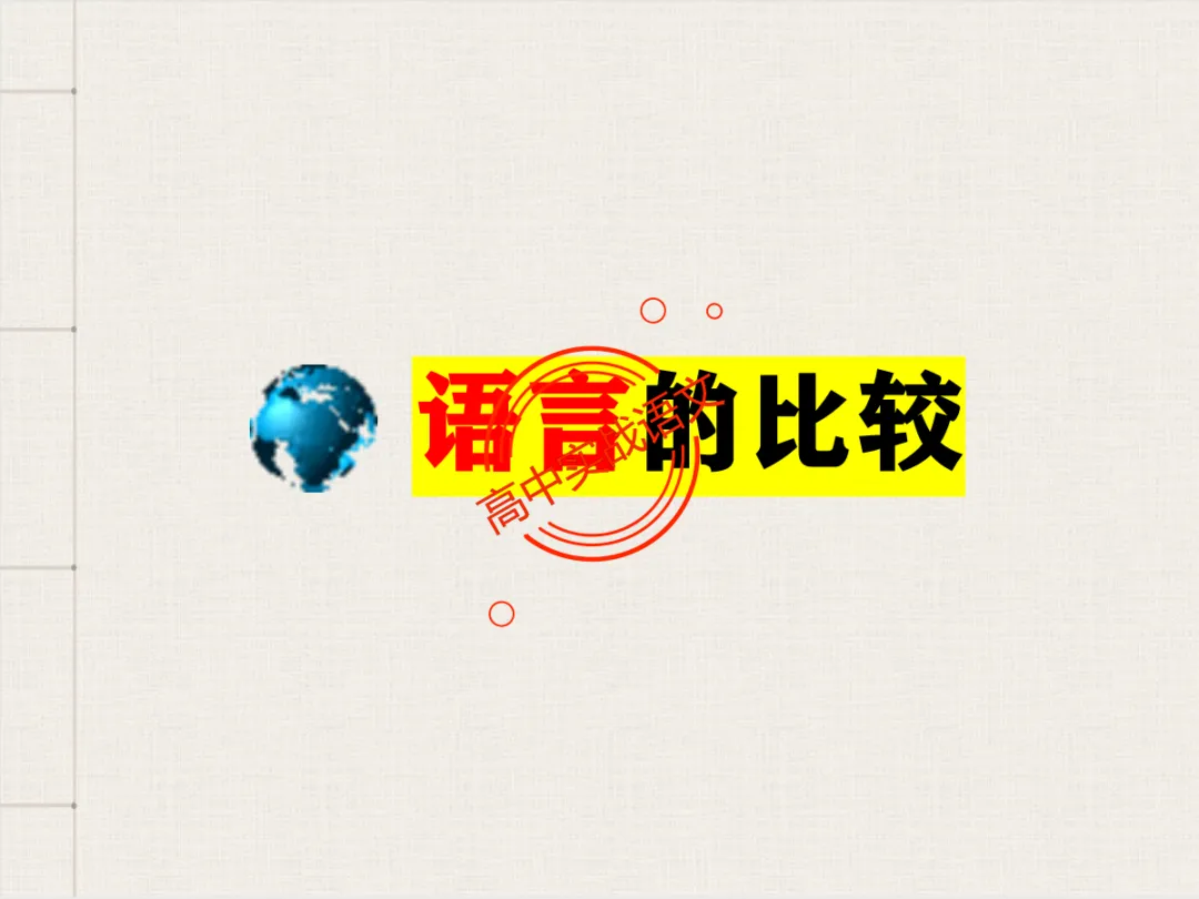 【对标2026+2025古诗真题】【古诗比较鉴赏】热考题型一课讲透!-第81张图片-四季读书网 【对标2026+2025古诗真题】【古诗比较鉴赏】热考题型一课讲透!-第81张图片-四季读书网
