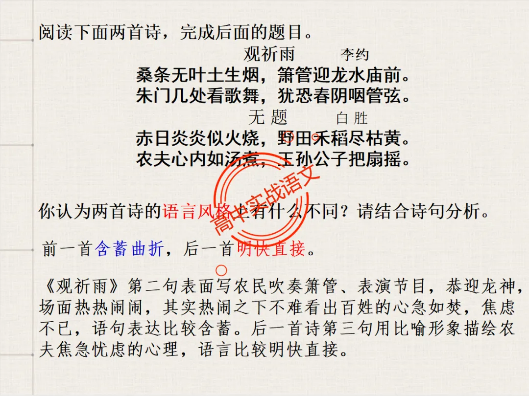 【对标2026+2025古诗真题】【古诗比较鉴赏】热考题型一课讲透!-第82张图片-四季读书网 【对标2026+2025古诗真题】【古诗比较鉴赏】热考题型一课讲透!-第82张图片-四季读书网