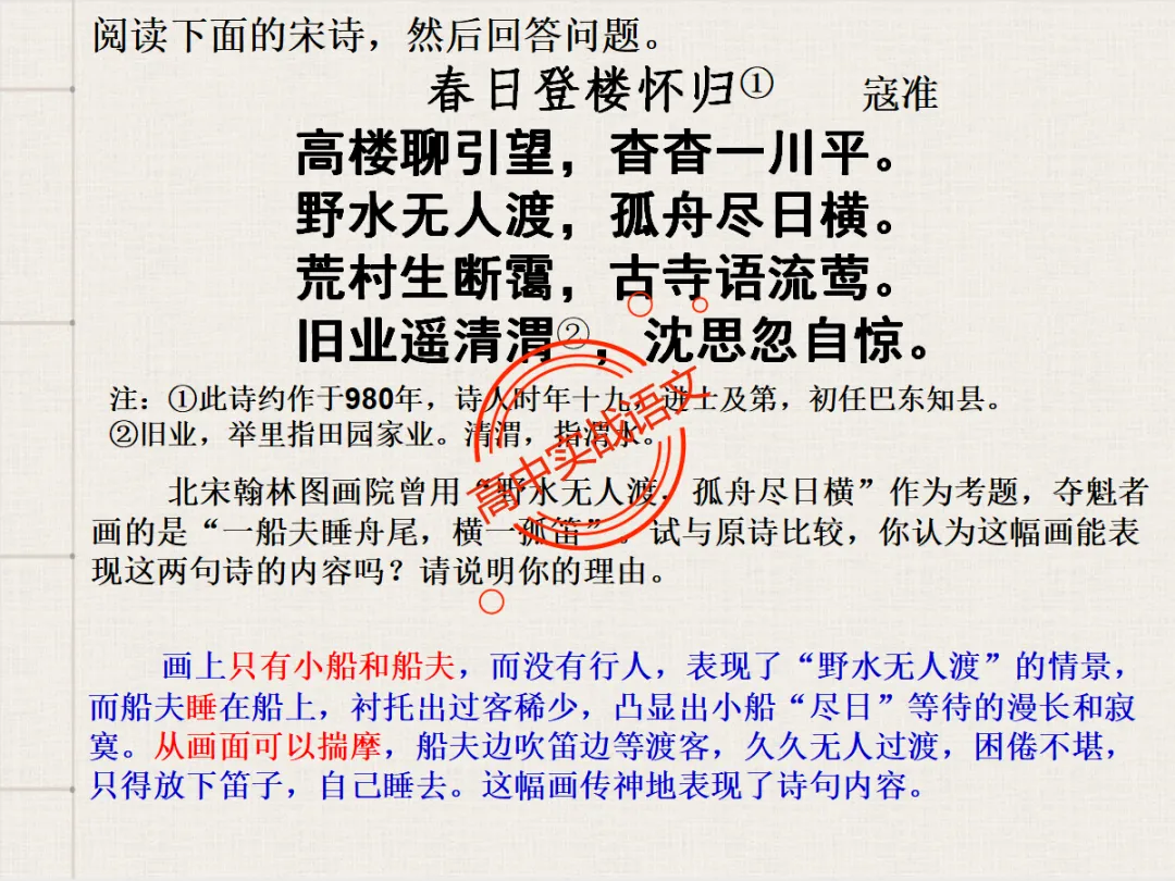 【对标2026+2025古诗真题】【古诗比较鉴赏】热考题型一课讲透!-第84张图片-四季读书网 【对标2026+2025古诗真题】【古诗比较鉴赏】热考题型一课讲透!-第84张图片-四季读书网