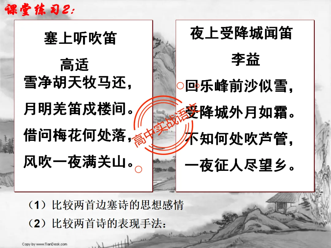 【对标2026+2025古诗真题】【古诗比较鉴赏】热考题型一课讲透!-第85张图片-四季读书网 【对标2026+2025古诗真题】【古诗比较鉴赏】热考题型一课讲透!-第85张图片-四季读书网