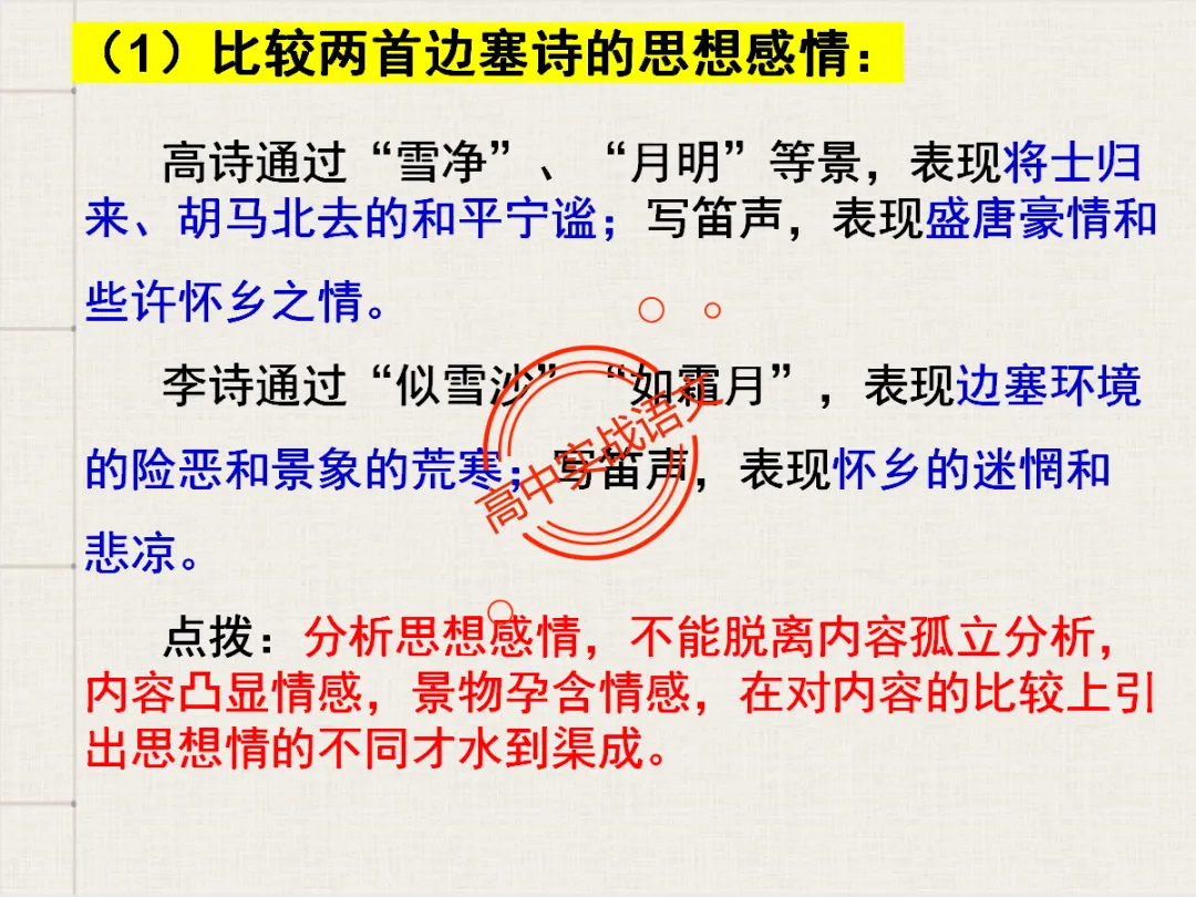 【对标2026+2025古诗真题】【古诗比较鉴赏】热考题型一课讲透!-第86张图片-四季读书网 【对标2026+2025古诗真题】【古诗比较鉴赏】热考题型一课讲透!-第86张图片-四季读书网