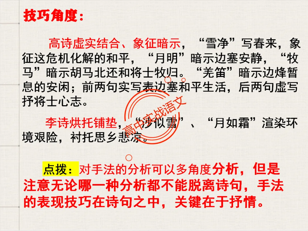 【对标2026+2025古诗真题】【古诗比较鉴赏】热考题型一课讲透!-第88张图片-四季读书网 【对标2026+2025古诗真题】【古诗比较鉴赏】热考题型一课讲透!-第88张图片-四季读书网