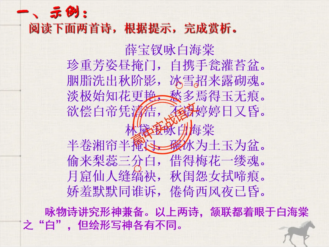 【对标2026+2025古诗真题】【古诗比较鉴赏】热考题型一课讲透!-第91张图片-四季读书网 【对标2026+2025古诗真题】【古诗比较鉴赏】热考题型一课讲透!-第91张图片-四季读书网