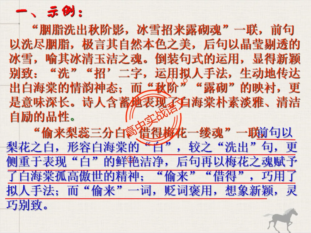 【对标2026+2025古诗真题】【古诗比较鉴赏】热考题型一课讲透!-第92张图片-四季读书网 【对标2026+2025古诗真题】【古诗比较鉴赏】热考题型一课讲透!-第92张图片-四季读书网