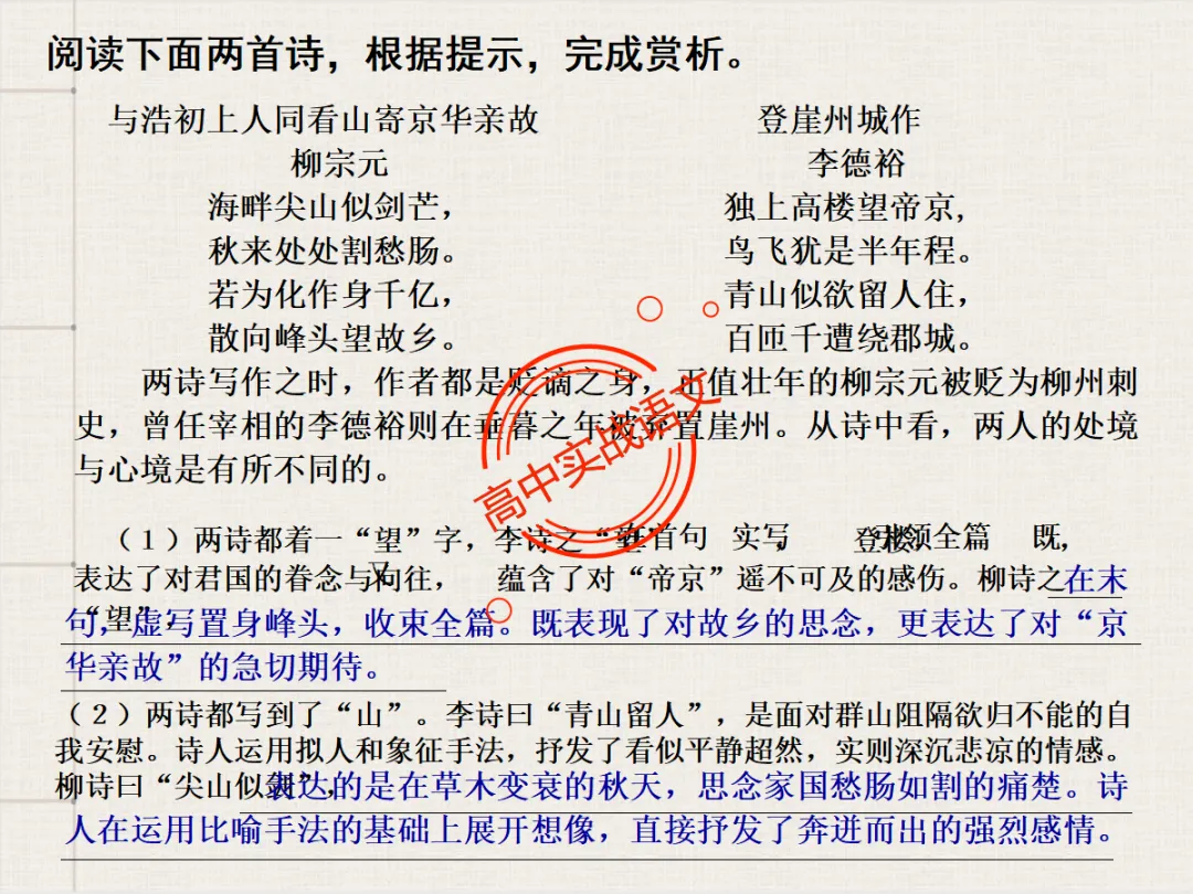 【对标2026+2025古诗真题】【古诗比较鉴赏】热考题型一课讲透!-第93张图片-四季读书网 【对标2026+2025古诗真题】【古诗比较鉴赏】热考题型一课讲透!-第93张图片-四季读书网