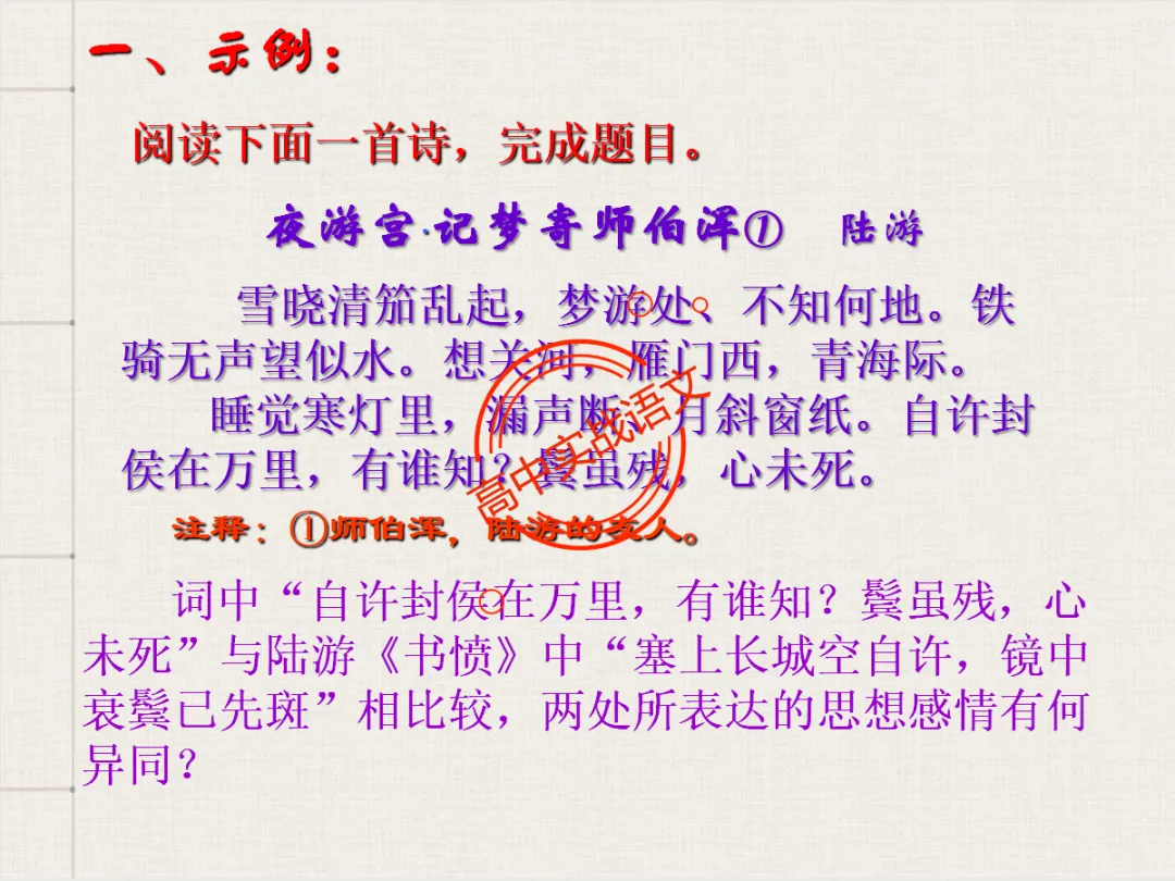 【对标2026+2025古诗真题】【古诗比较鉴赏】热考题型一课讲透!-第96张图片-四季读书网 【对标2026+2025古诗真题】【古诗比较鉴赏】热考题型一课讲透!-第96张图片-四季读书网