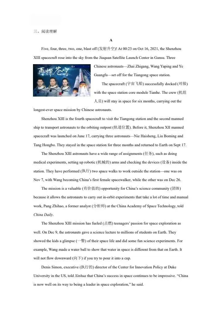 深圳中考英语自招历年真题-第13张图片-四季读书网