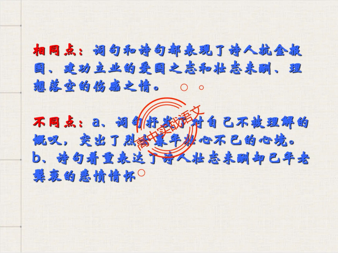 【对标2026+2025古诗真题】【古诗比较鉴赏】热考题型一课讲透!-第97张图片-四季读书网 【对标2026+2025古诗真题】【古诗比较鉴赏】热考题型一课讲透!-第97张图片-四季读书网
