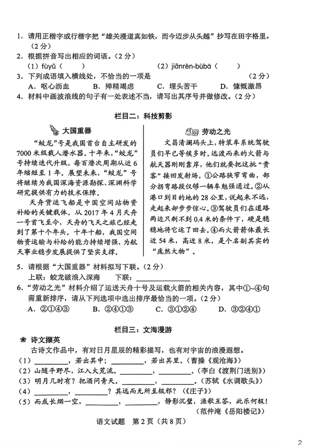 【回顾】2026年广东省中考语文真题及参考答案解析-第4张图片-四季读书网