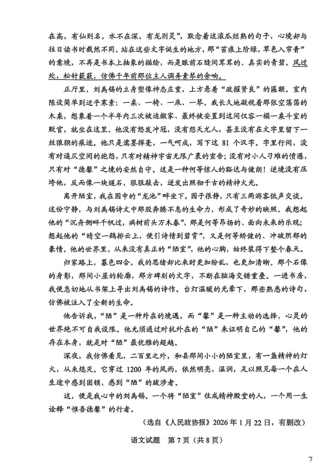 【回顾】2026年广东省中考语文真题及参考答案解析-第9张图片-四季读书网