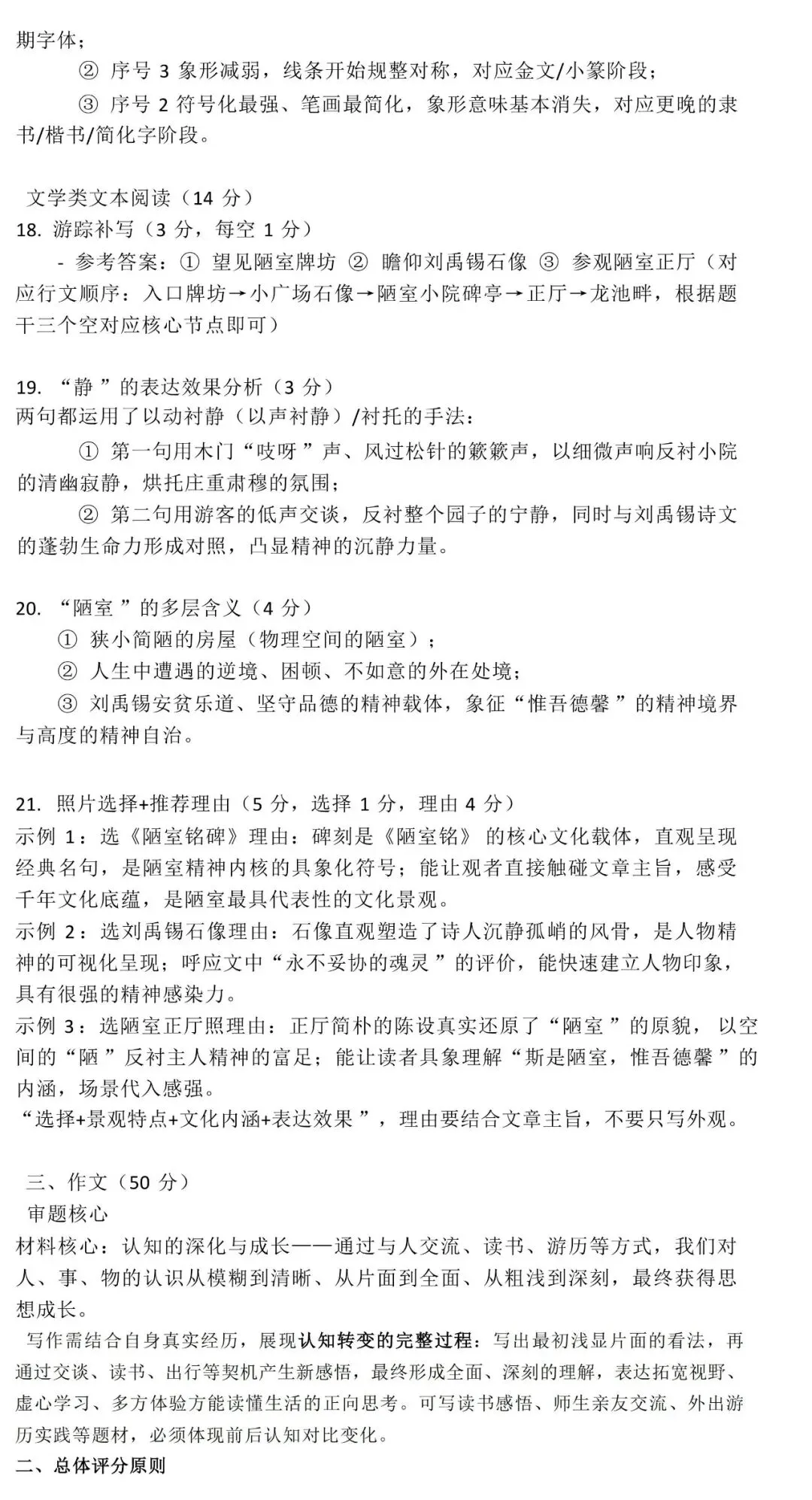 【回顾】2026年广东省中考语文真题及参考答案解析-第13张图片-四季读书网