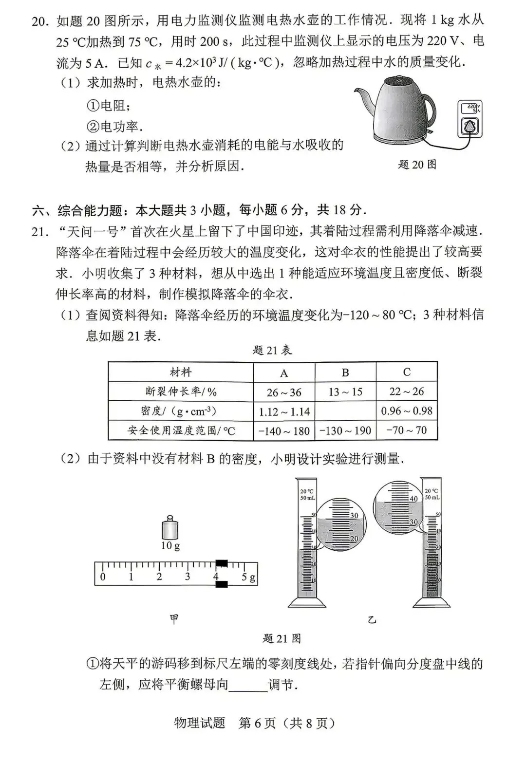 【回顾】2026年广东省中考物理真题及参考答案解析-第8张图片-四季读书网 【回顾】2026年广东省中考物理真题及参考答案解析-第8张图片-四季读书网