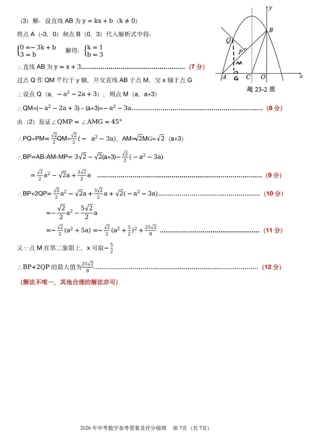 【回顾】2026年广东省中考数学真题及参考答案解析-第15张图片-四季读书网