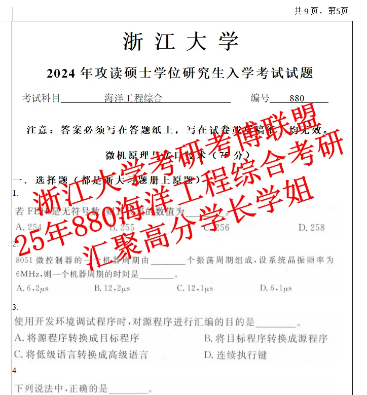 27浙江大学873信号系统与电子电路考研真题期末试卷笔记浙大资料2025题-第2张图片-四季读书网