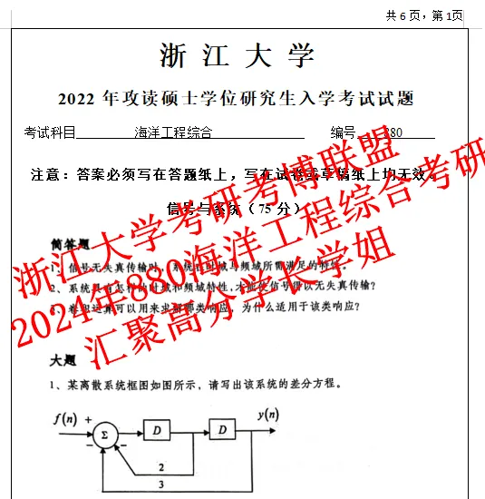 27浙江大学873信号系统与电子电路考研真题期末试卷笔记浙大资料2025题-第3张图片-四季读书网