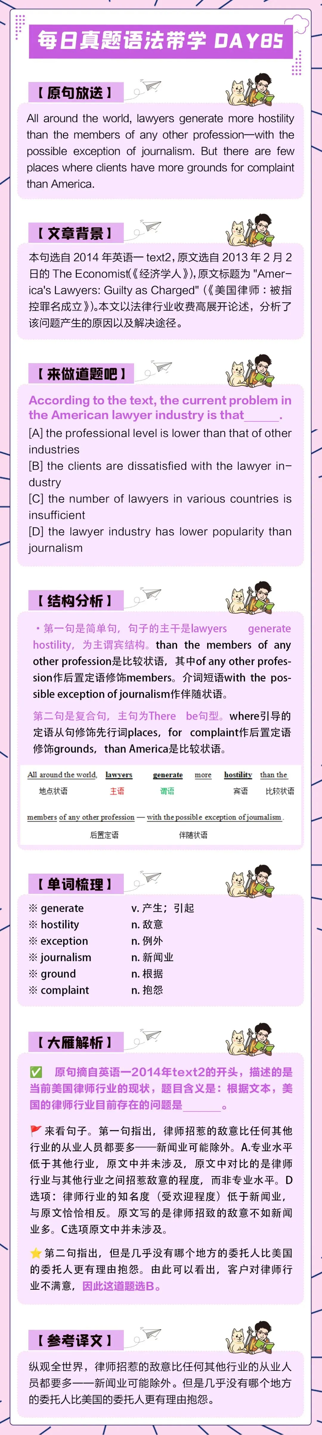 晓艳考研真题语法带学DAY85!心有山海,静而不争.-第4张图片-四季读书网