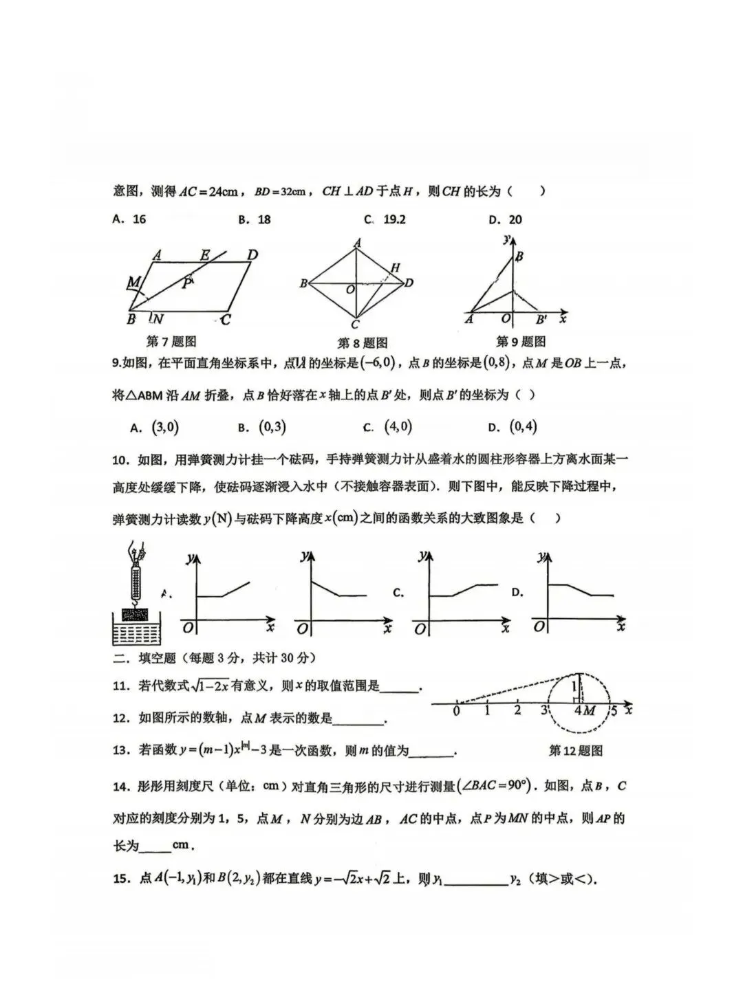 德强中学八年级下期末模拟考试卷【数学】-第2张图片-四季读书网