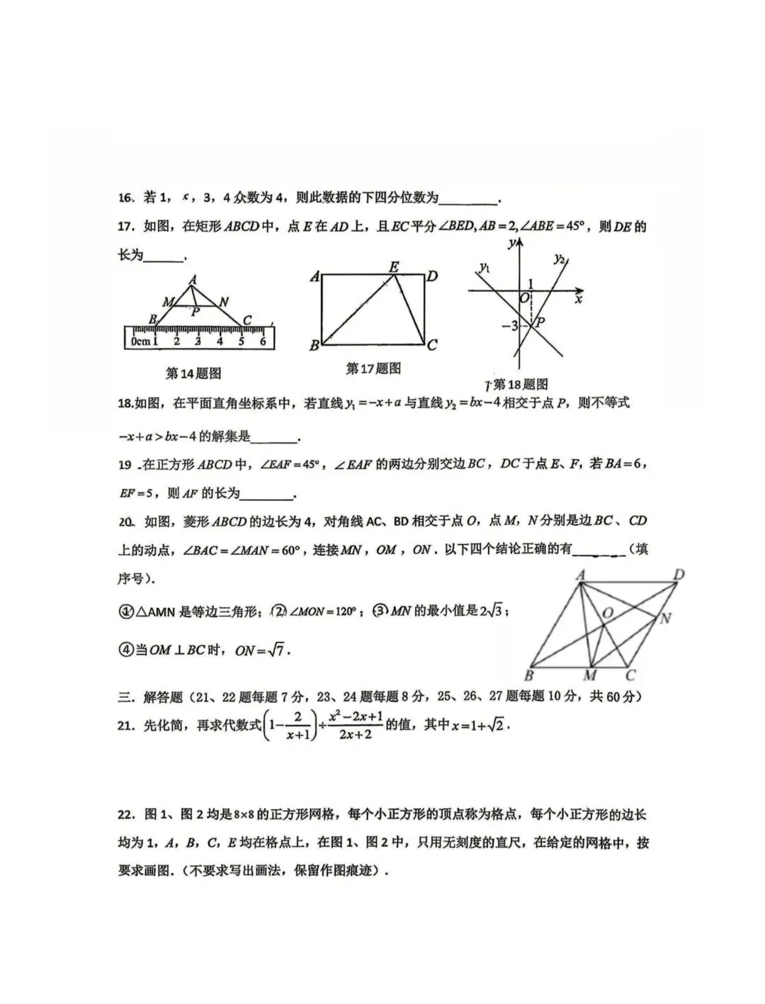 德强中学八年级下期末模拟考试卷【数学】-第3张图片-四季读书网