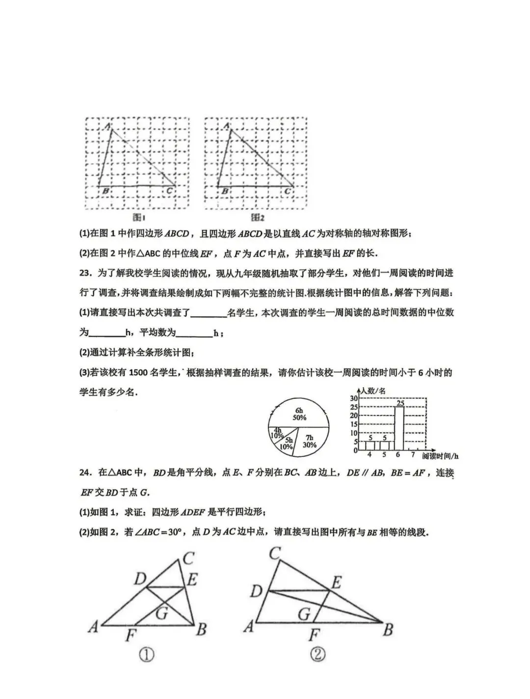 德强中学八年级下期末模拟考试卷【数学】-第4张图片-四季读书网