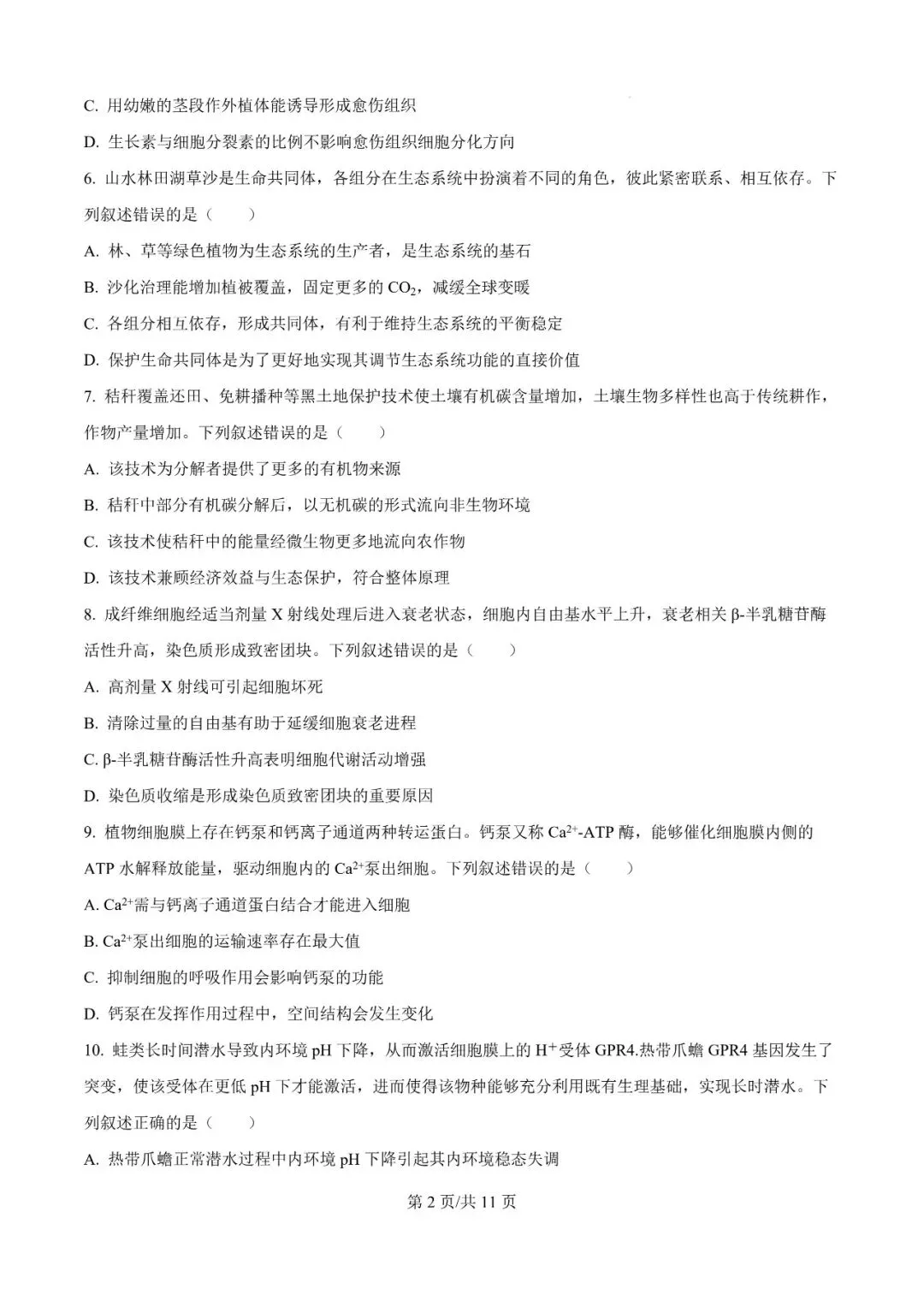 2026年辽宁高三模拟考试生物试题(一)-第2张图片-四季读书网