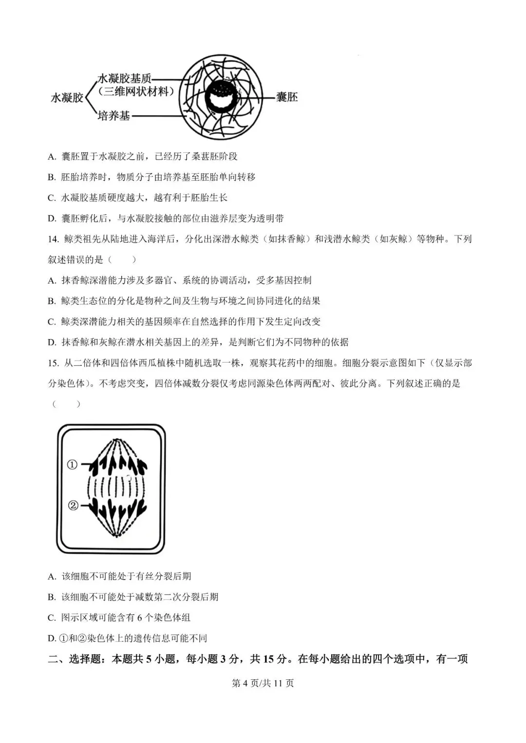 2026年辽宁高三模拟考试生物试题(一)-第4张图片-四季读书网