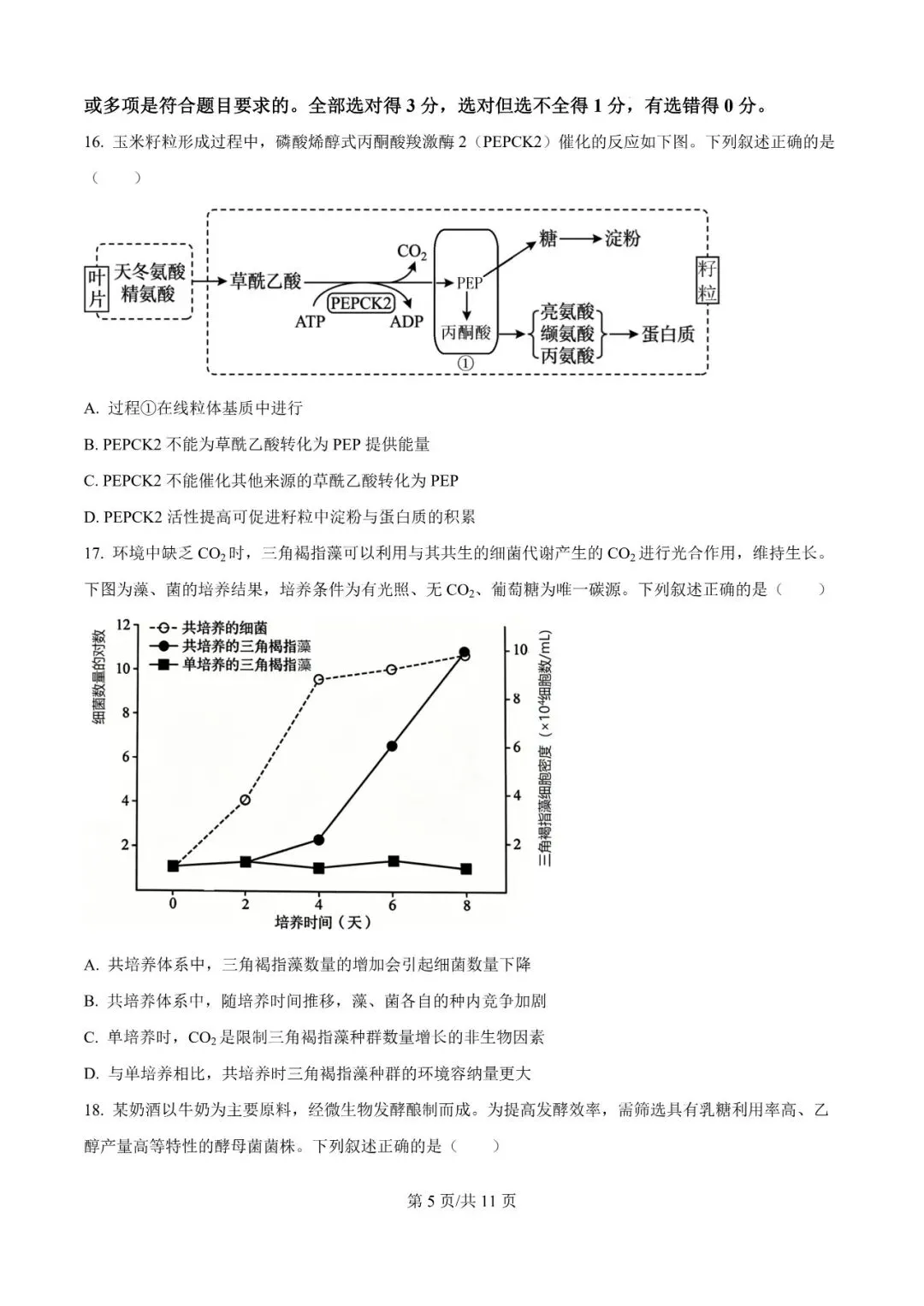 2026年辽宁高三模拟考试生物试题(一)-第5张图片-四季读书网