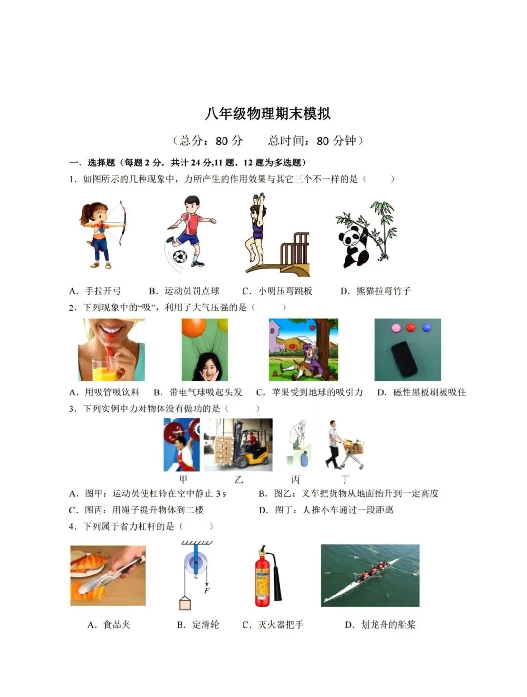 德强中学八年级下期末模拟考试【物理】-第1张图片-四季读书网