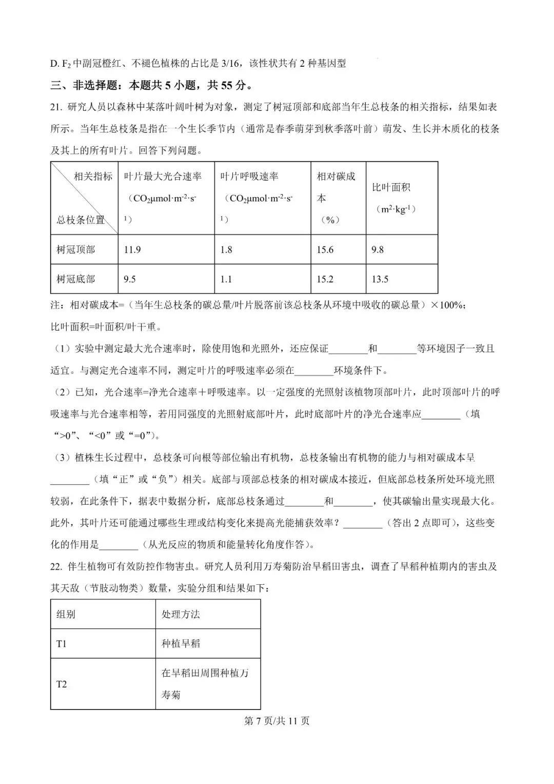 2026年辽宁高三模拟考试生物试题(一)-第7张图片-四季读书网