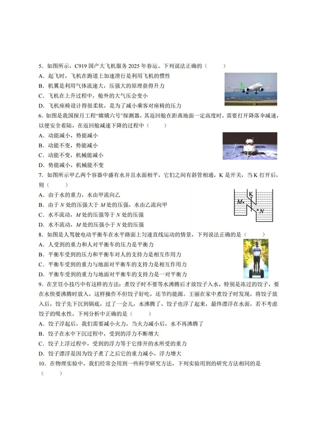 德强中学八年级下期末模拟考试【物理】-第2张图片-四季读书网