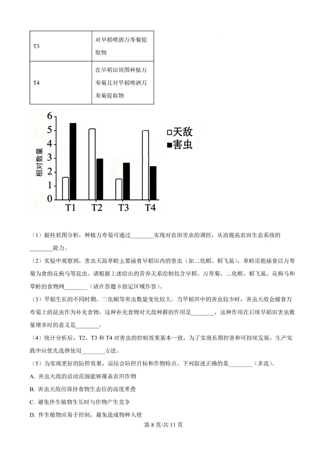 2026年辽宁高三模拟考试生物试题(一)-第8张图片-四季读书网