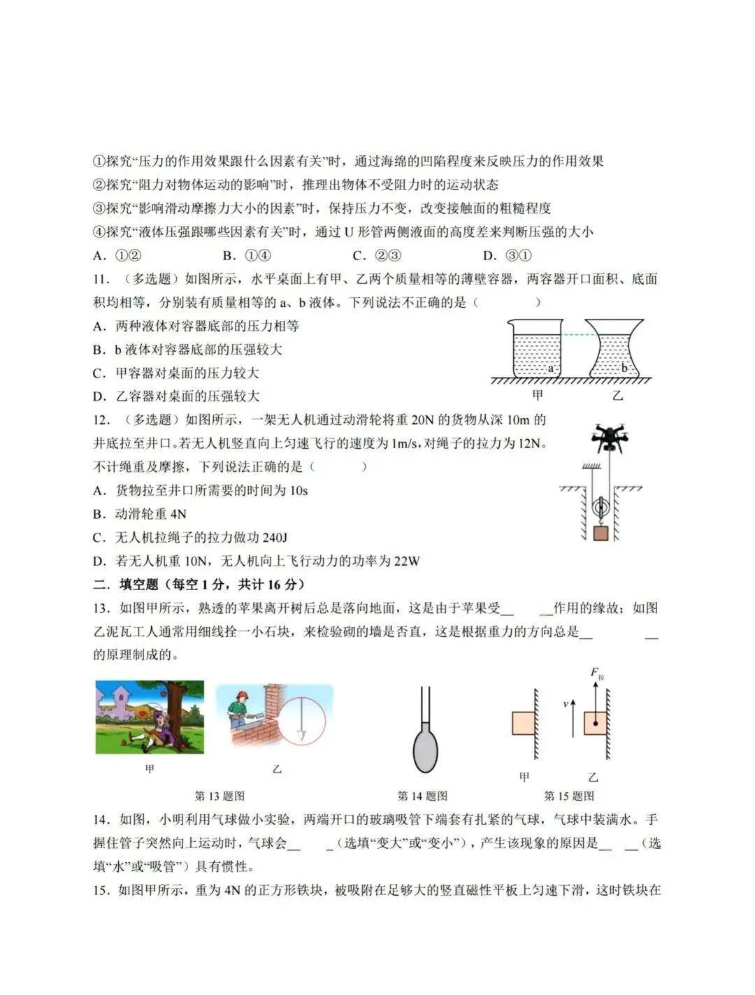 德强中学八年级下期末模拟考试【物理】-第3张图片-四季读书网