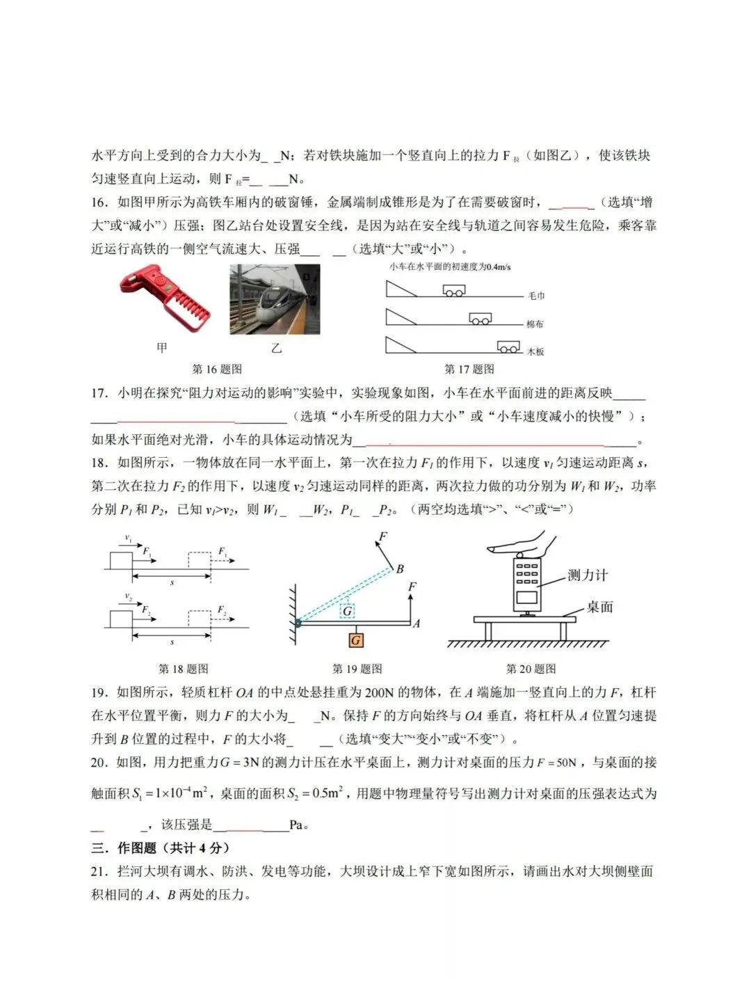 德强中学八年级下期末模拟考试【物理】-第4张图片-四季读书网