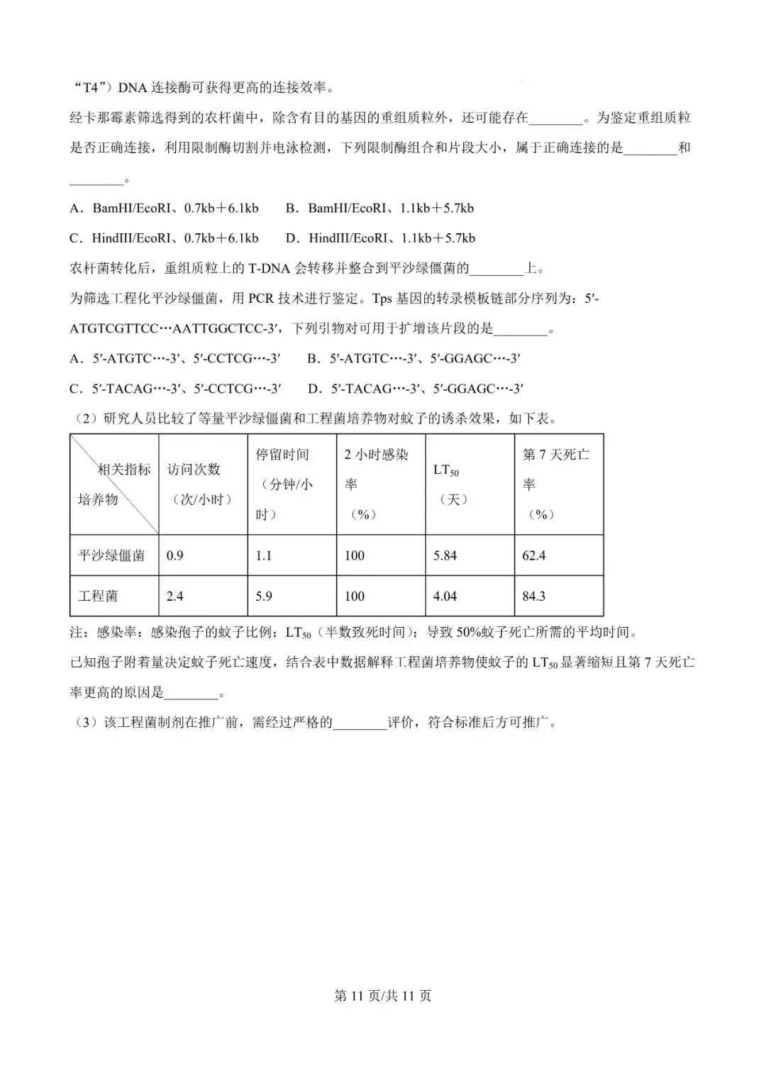 2026年辽宁高三模拟考试生物试题(一)-第11张图片-四季读书网