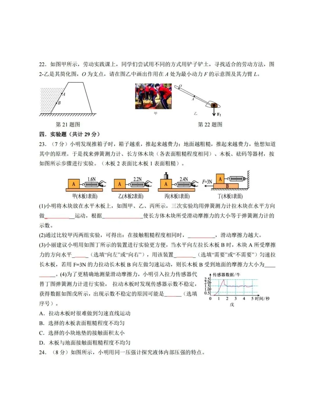 德强中学八年级下期末模拟考试【物理】-第5张图片-四季读书网