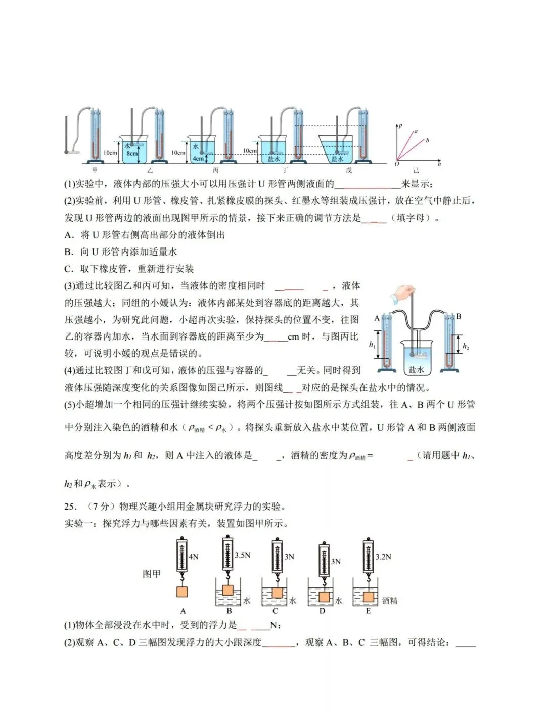 德强中学八年级下期末模拟考试【物理】-第6张图片-四季读书网