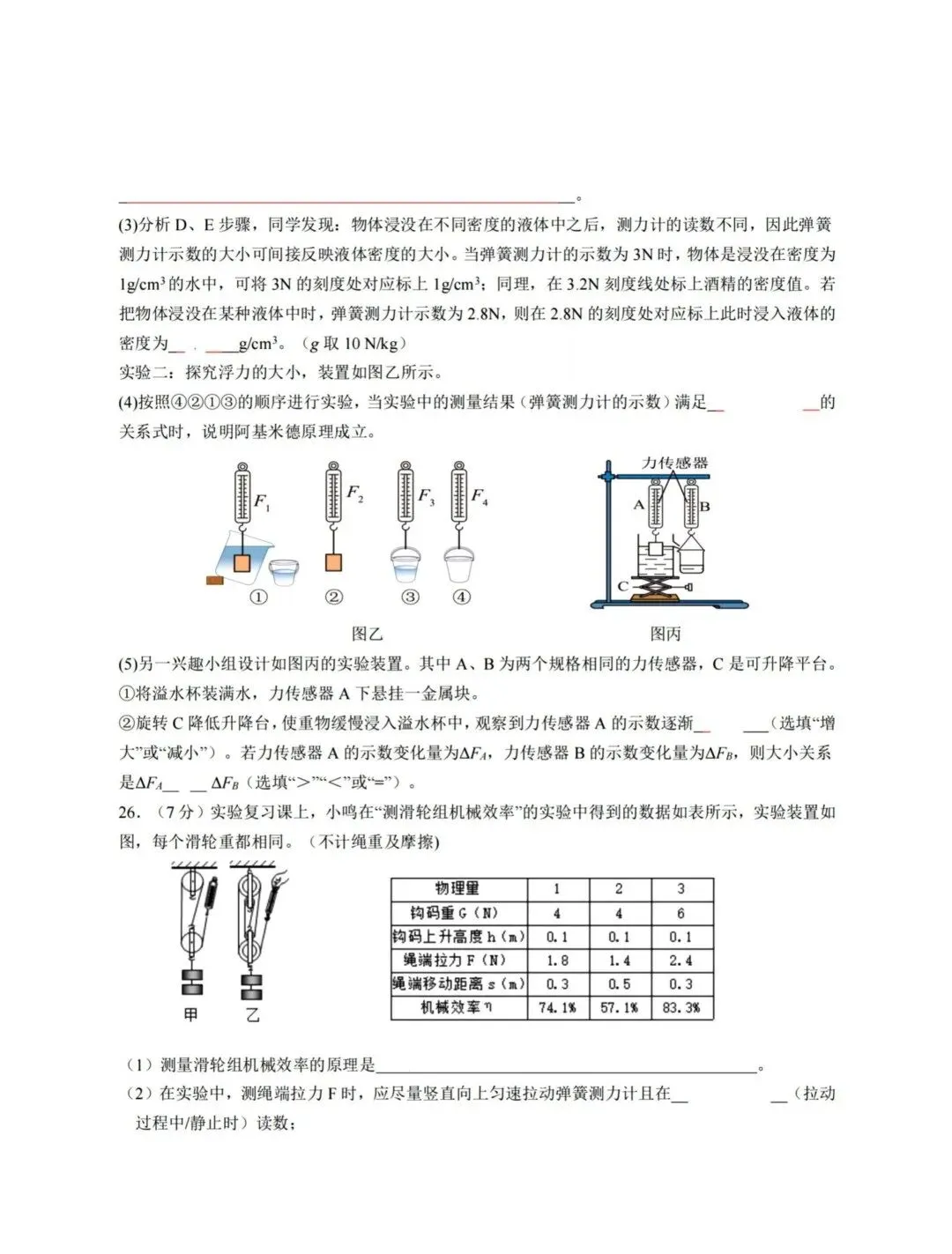 德强中学八年级下期末模拟考试【物理】-第7张图片-四季读书网