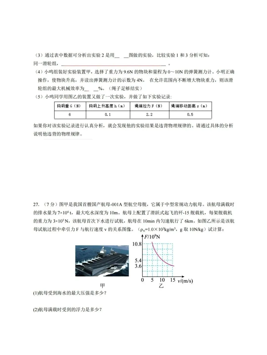 德强中学八年级下期末模拟考试【物理】-第8张图片-四季读书网