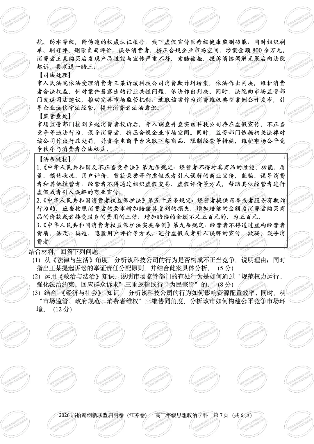 2026届江苏拾懿创新联盟高三下学期模拟考试政治试题-第9张图片-四季读书网