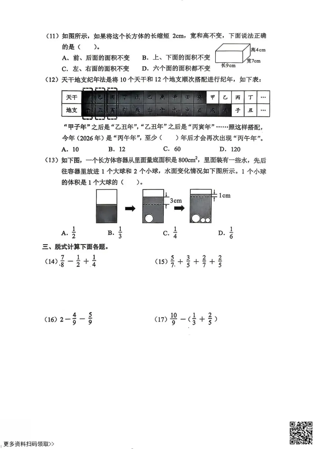 2026北京东城五年级(下)期末数学试卷(含答案)-第3张图片-四季读书网 2026北京东城五年级(下)期末数学试卷(含答案)-第3张图片-四季读书网