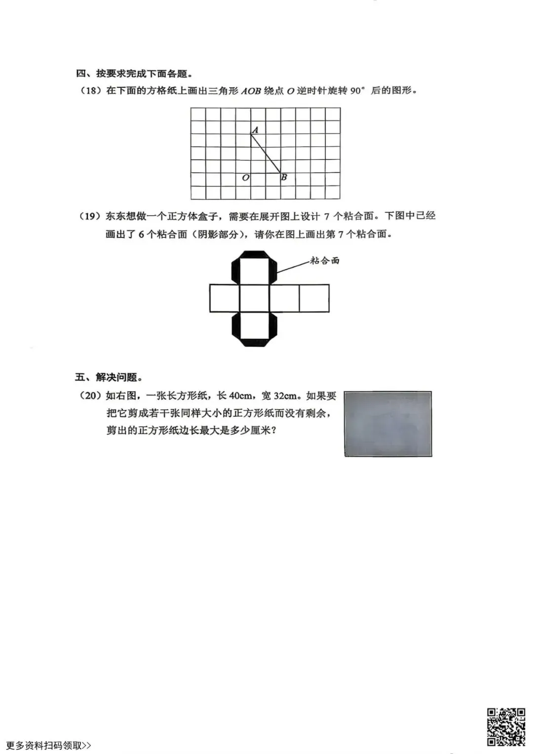 2026北京东城五年级(下)期末数学试卷(含答案)-第4张图片-四季读书网 2026北京东城五年级(下)期末数学试卷(含答案)-第4张图片-四季读书网