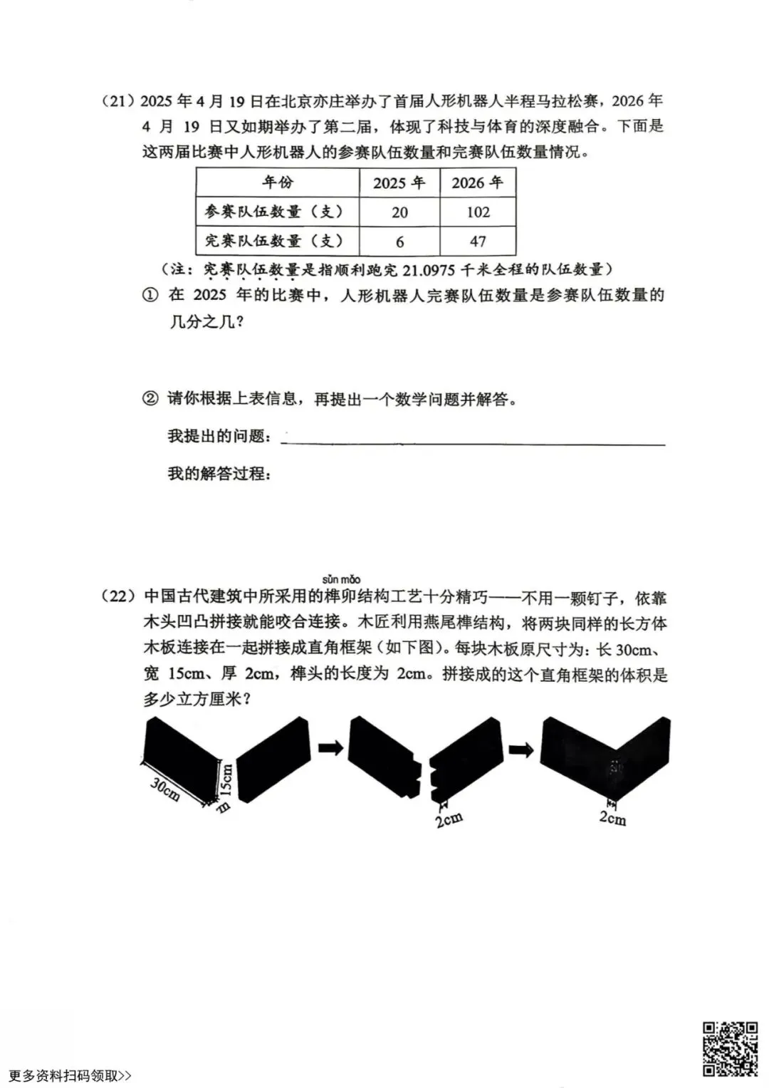 2026北京东城五年级(下)期末数学试卷(含答案)-第5张图片-四季读书网 2026北京东城五年级(下)期末数学试卷(含答案)-第5张图片-四季读书网