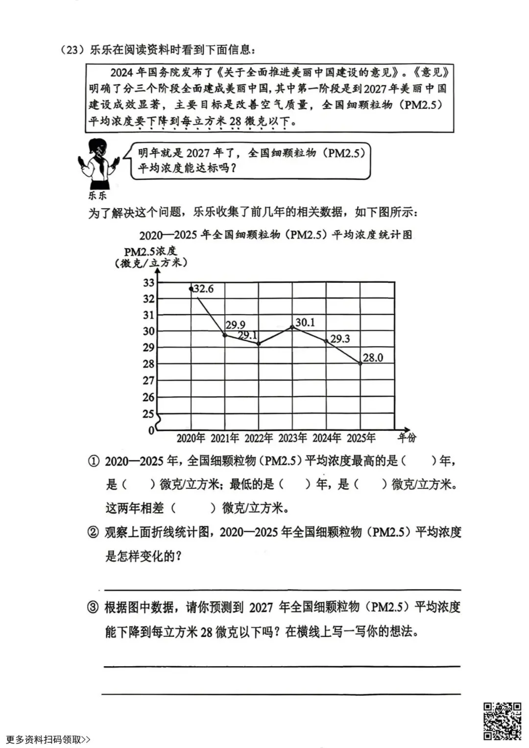 2026北京东城五年级(下)期末数学试卷(含答案)-第6张图片-四季读书网 2026北京东城五年级(下)期末数学试卷(含答案)-第6张图片-四季读书网