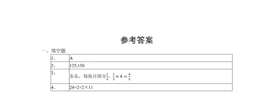 2026北京东城五年级(下)期末数学试卷(含答案)-第7张图片-四季读书网 2026北京东城五年级(下)期末数学试卷(含答案)-第7张图片-四季读书网