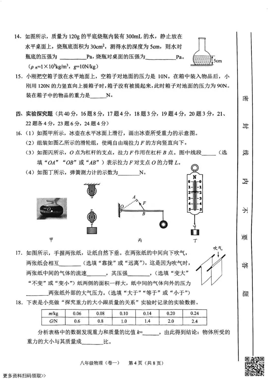 2026北京西城初二(下)期末物理试卷(含答案)-第4张图片-四季读书网 2026北京西城初二(下)期末物理试卷(含答案)-第4张图片-四季读书网
