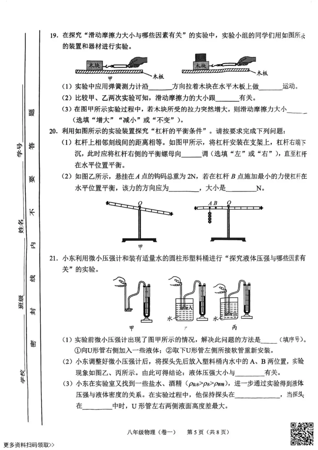 2026北京西城初二(下)期末物理试卷(含答案)-第5张图片-四季读书网 2026北京西城初二(下)期末物理试卷(含答案)-第5张图片-四季读书网
