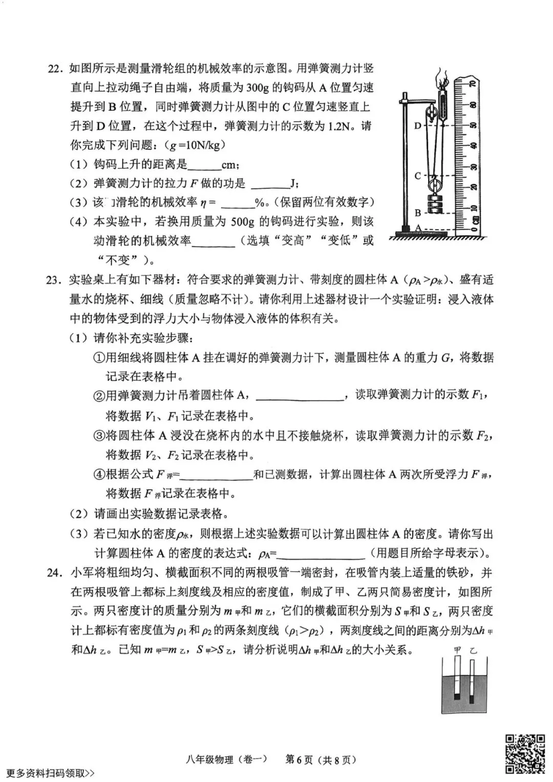 2026北京西城初二(下)期末物理试卷(含答案)-第6张图片-四季读书网 2026北京西城初二(下)期末物理试卷(含答案)-第6张图片-四季读书网