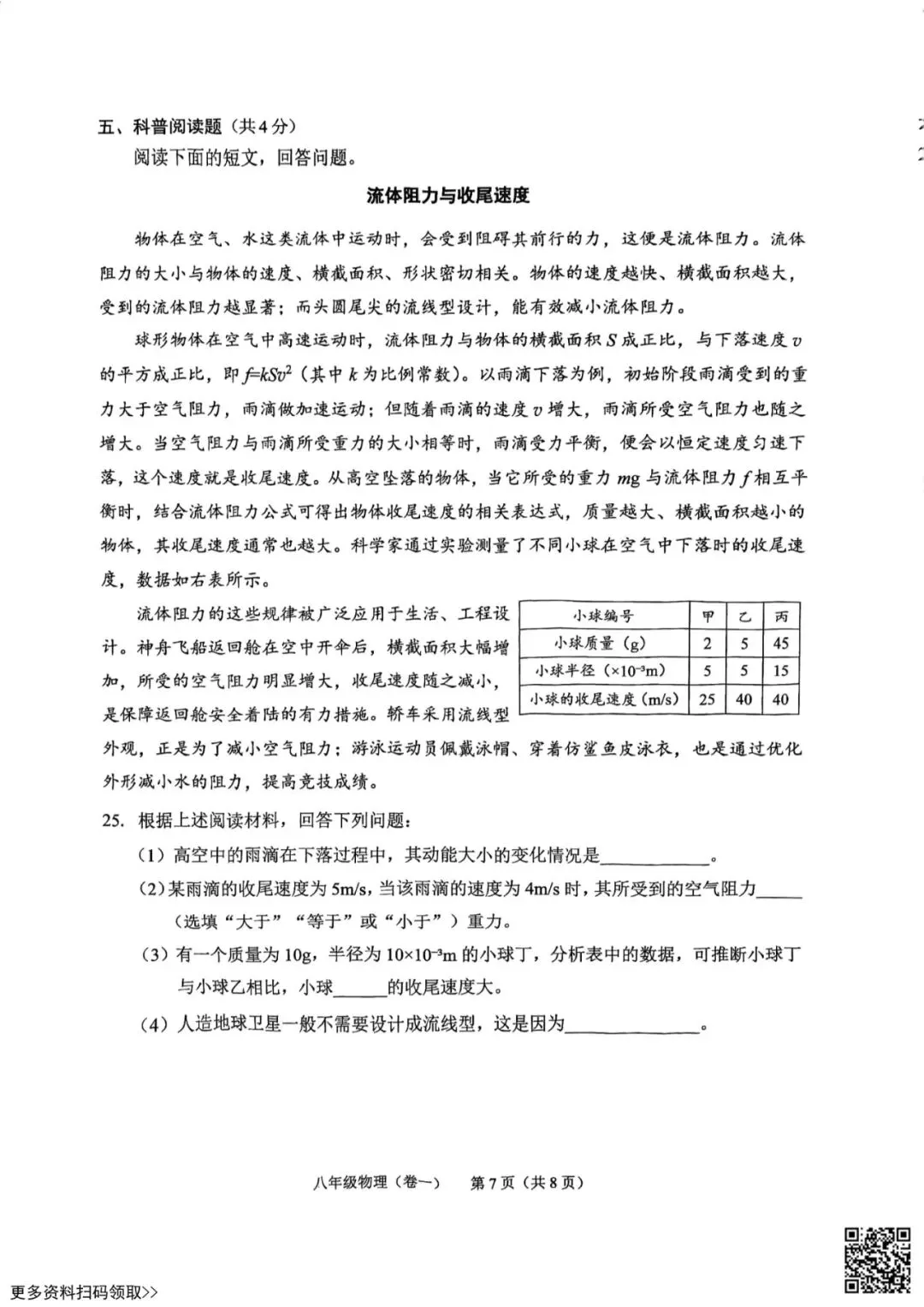 2026北京西城初二(下)期末物理试卷(含答案)-第7张图片-四季读书网 2026北京西城初二(下)期末物理试卷(含答案)-第7张图片-四季读书网