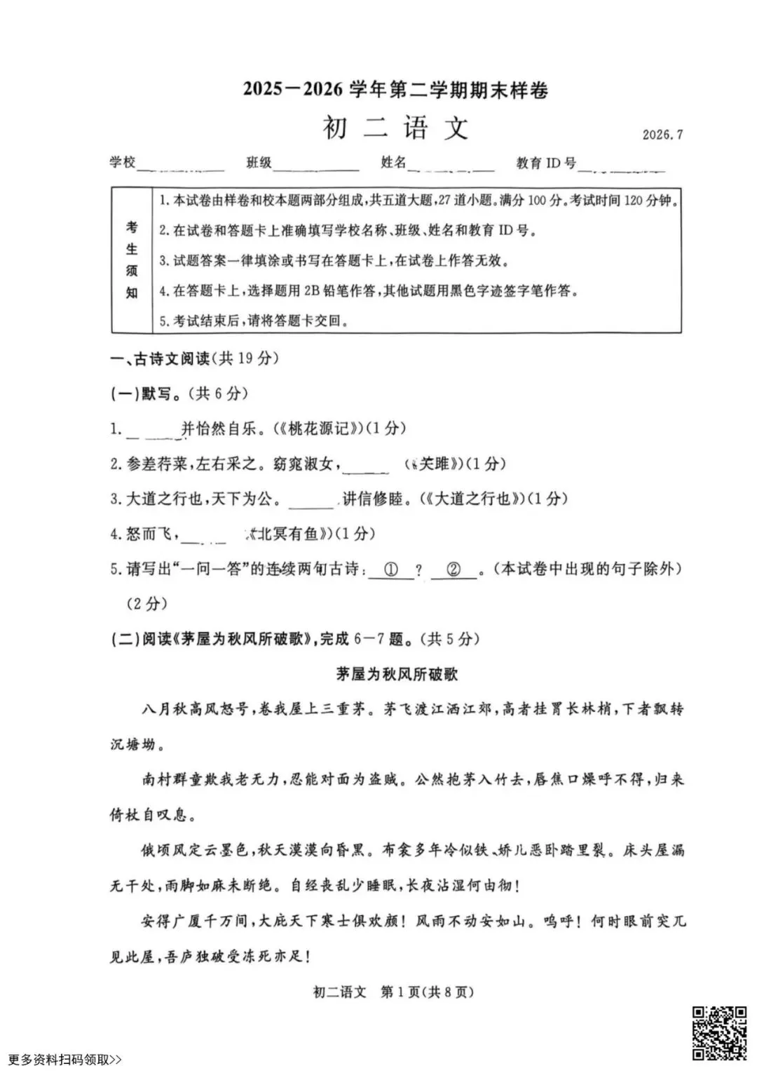 2026北京东城初二(下)期末语文试卷(含答案)-第1张图片-四季读书网 2026北京东城初二(下)期末语文试卷(含答案)-第1张图片-四季读书网