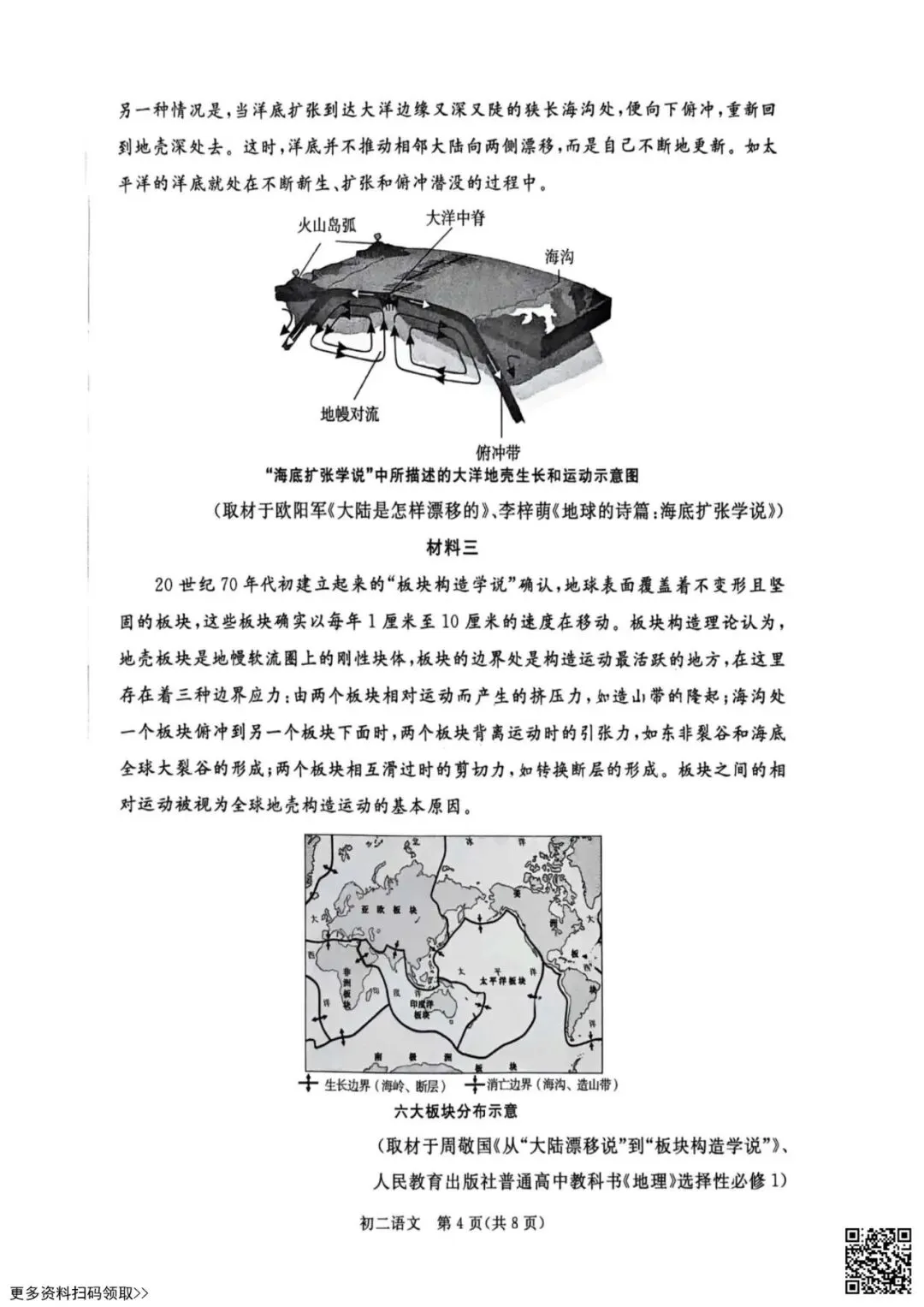 2026北京东城初二(下)期末语文试卷(含答案)-第4张图片-四季读书网 2026北京东城初二(下)期末语文试卷(含答案)-第4张图片-四季读书网